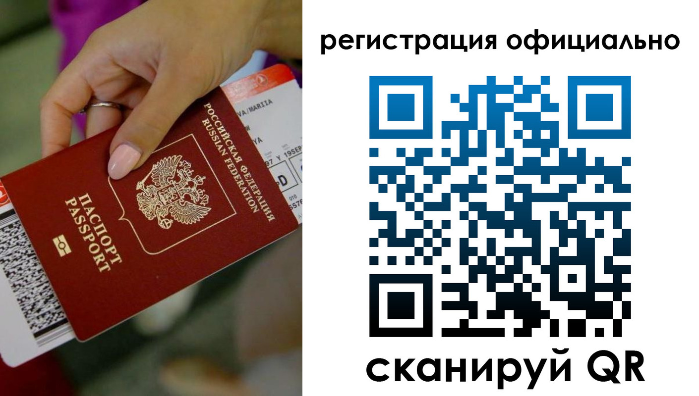 временная регистрация надежно в Красноармейске