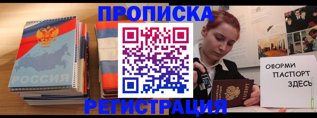 временная регистрация законно в Красноармейске