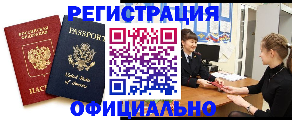 миграционный учет в Красноармейске
