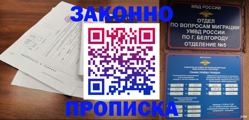 прописка в Красноармейске