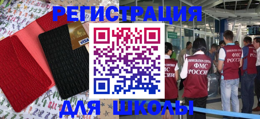 прописка для военкомата в Красноармейске